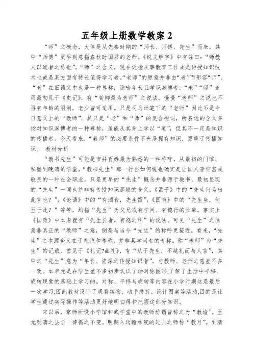 五年级上册数学教案轴对称图形_青岛版(2022秋)