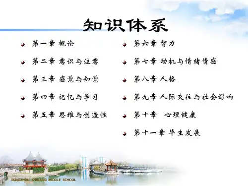 广东教师资格证考试ppt课件心理学第一章