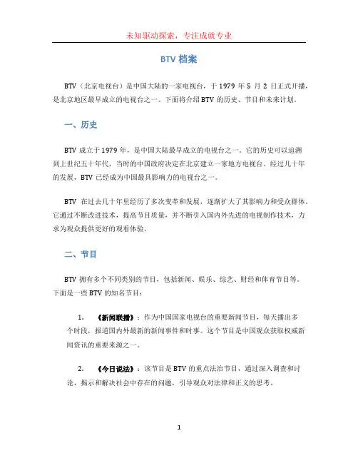 btv档案