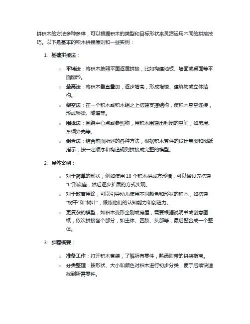 拼积木的方法