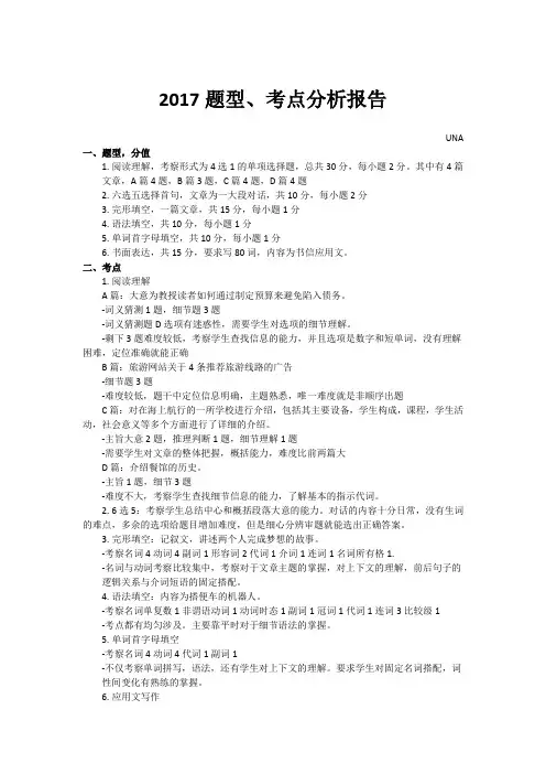2017杭州英语中考题题型分析una