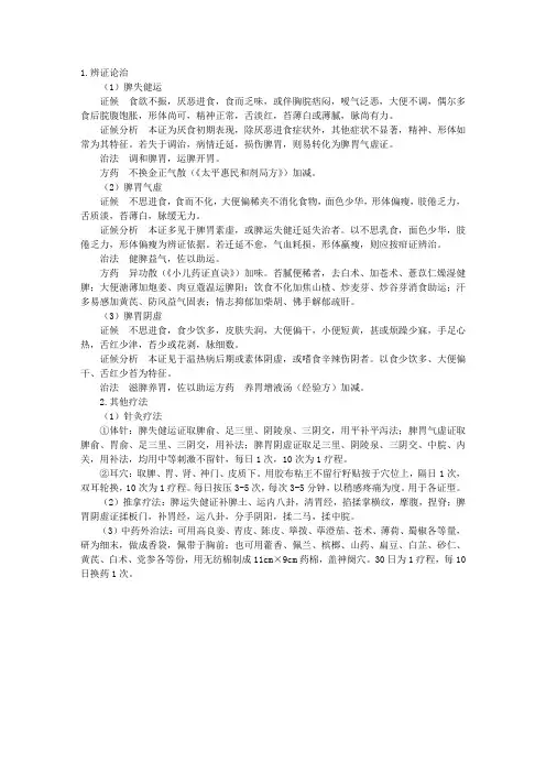 中西医助理医师考试辅导：厌食的辨证论治及其他疗法