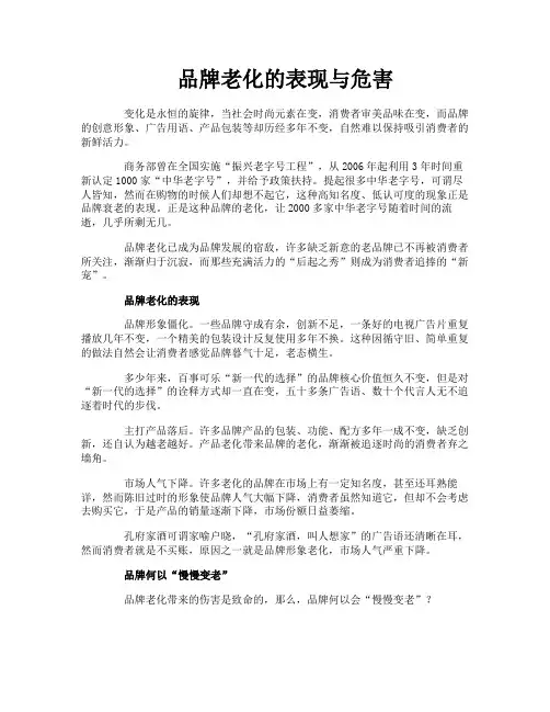 品牌老化的表现与危害