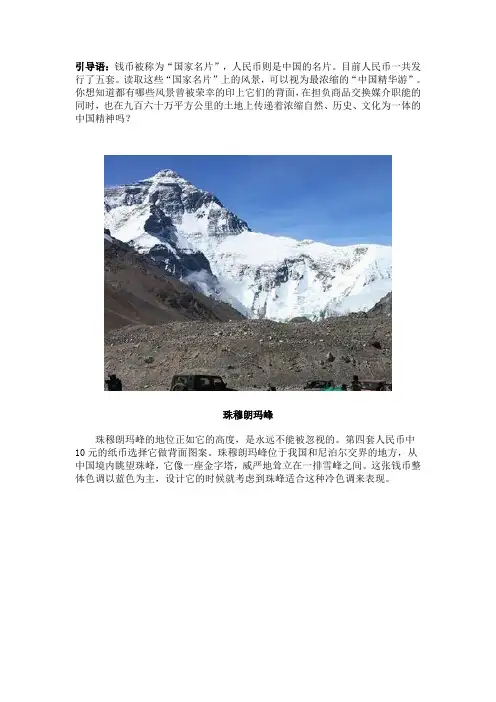 人民币上的现实风景对照