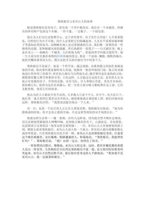 第欧根尼与亚历山大的故事