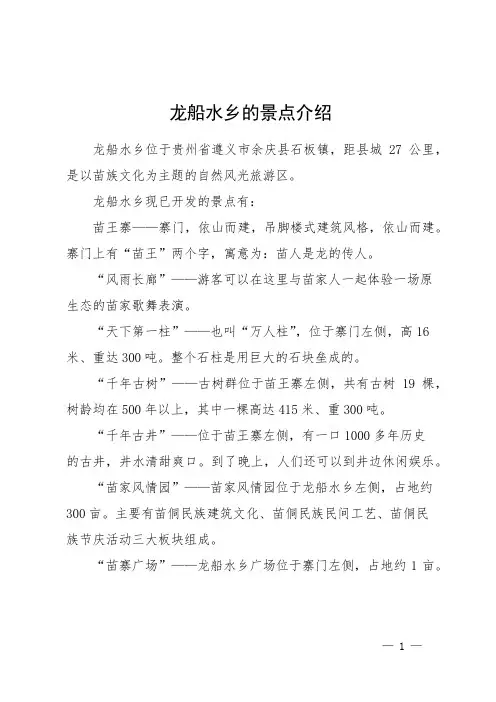 龙船水乡的景点介绍