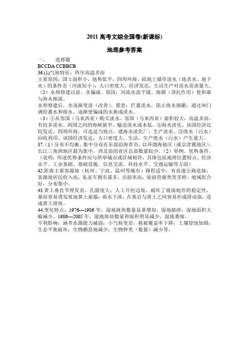 2011高考文综全国卷地理参考答案