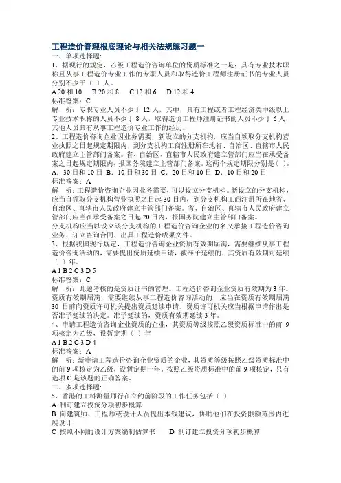 工程造价管理基础理论与相关法规练习题一