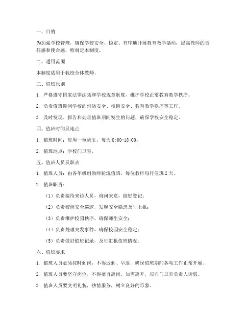 学校教师每天值班制度