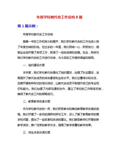 年度学校教代会工作总结8篇