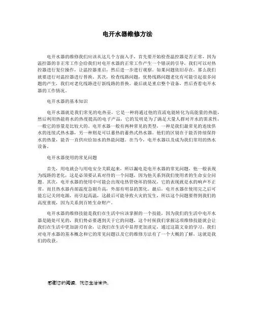 电开水器维修方法