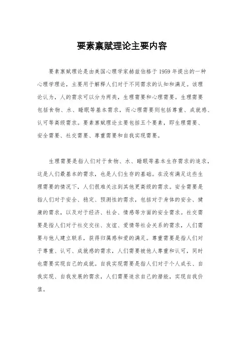 要素禀赋理论主要内容
