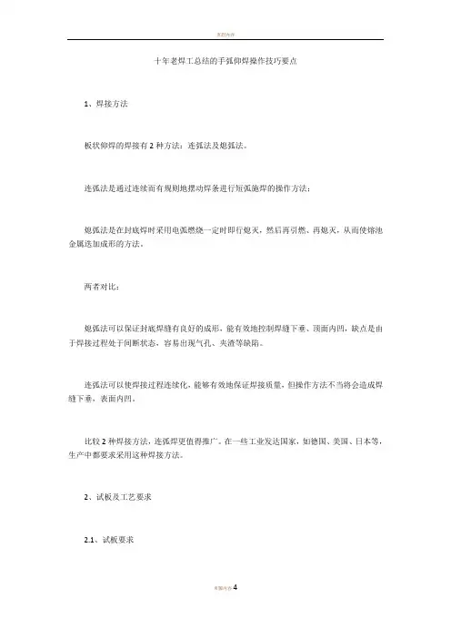十年老焊工总结的手弧仰焊操作技巧要点