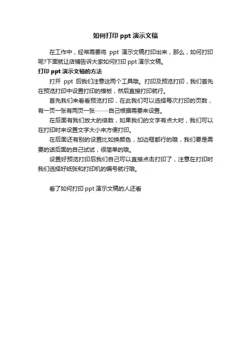 如何打印ppt演示文稿