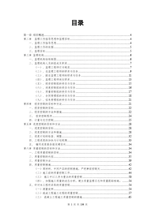 河道整治工程监理大纲