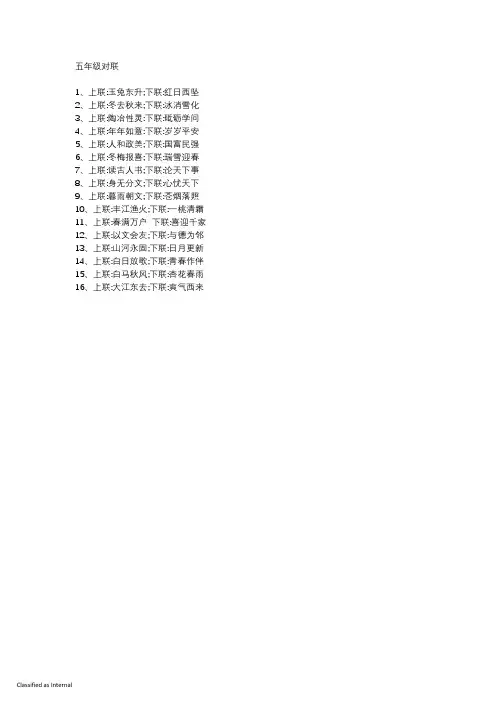 五年级对联