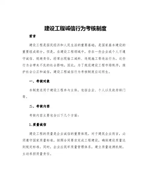 建设工程诚信行为考核制度