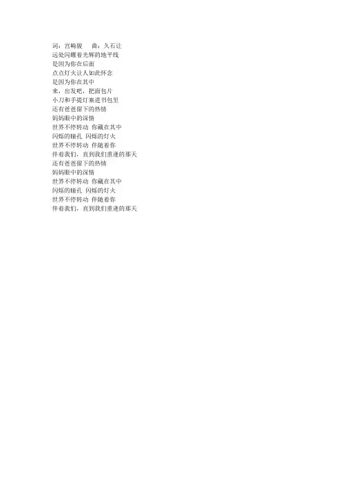 天空之城中文版歌词