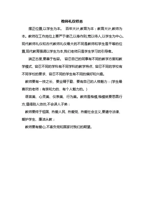 教师礼仪修养