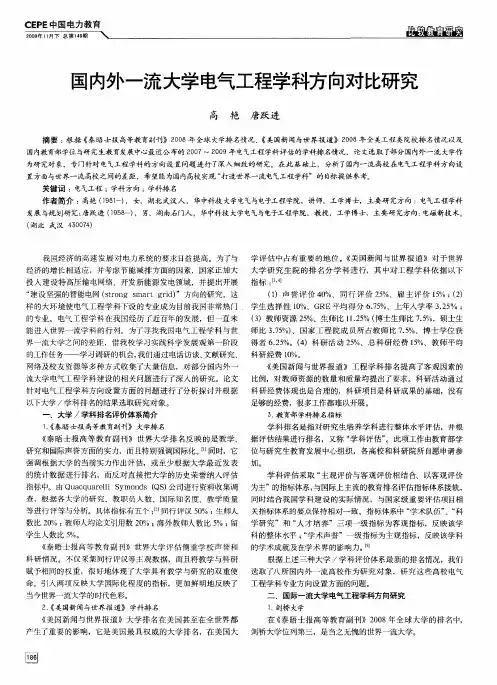 国内外一流大学电气工程学科方向对比研究