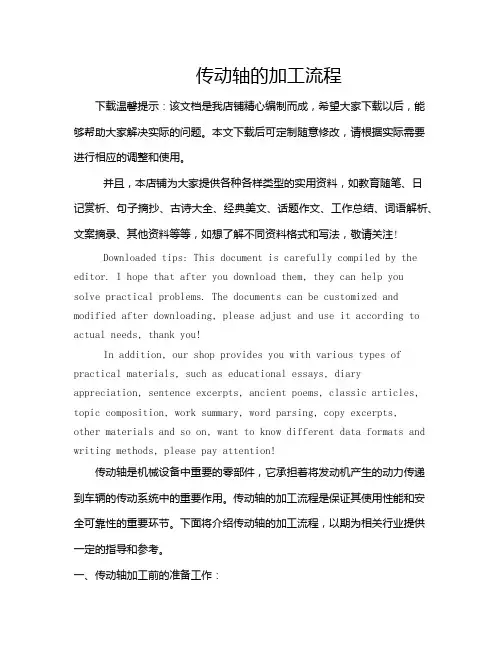 传动轴的加工流程