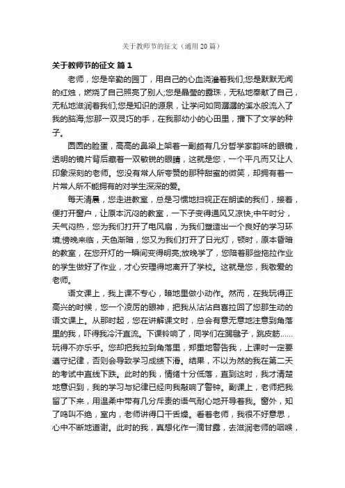 关于教师节的征文（通用20篇）