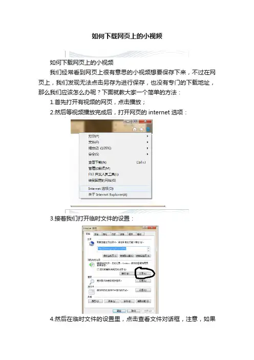 如何下载网页上的小视频