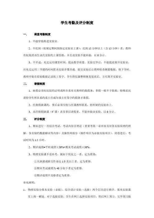 学生考勤及评分新版制度
