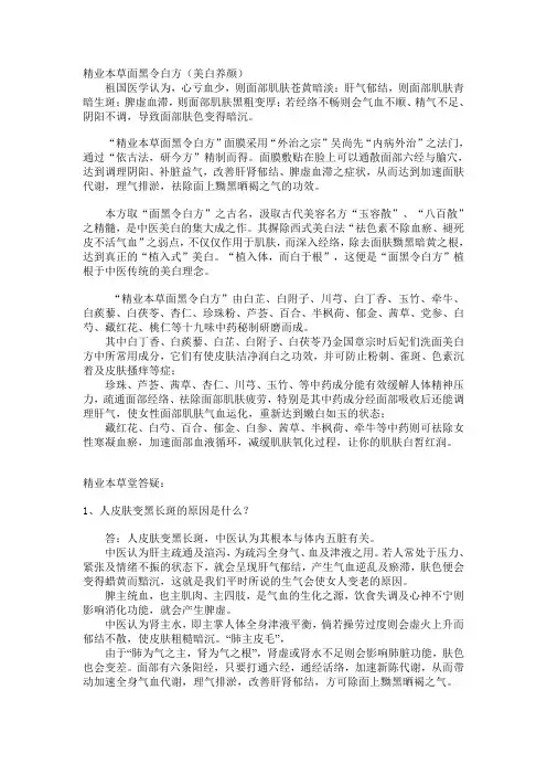 精业本草面黑令白方(美白养颜).