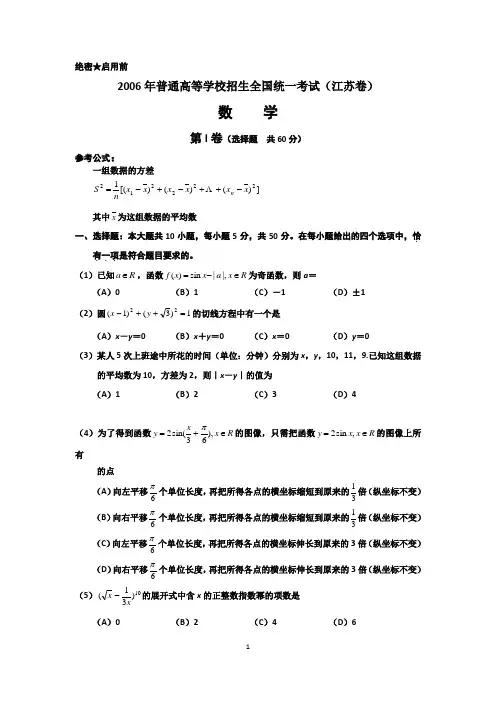 2006年江苏省数学高考试卷(含答案)