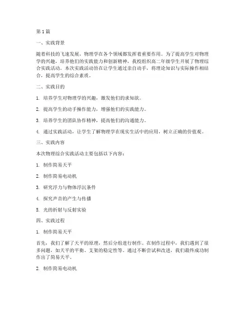 高二物理综合实践报告(2篇)