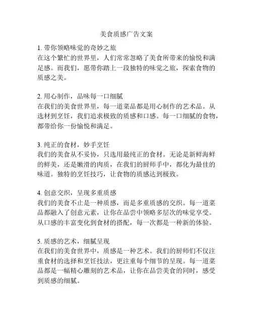 美食质感广告文案