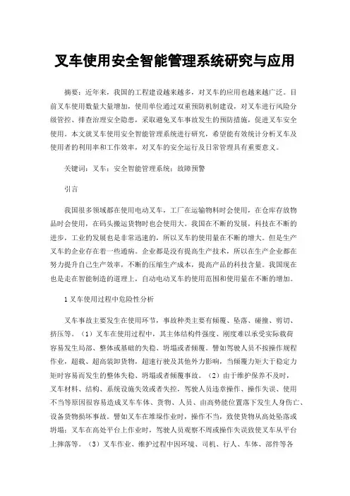 叉车使用安全智能管理系统研究与应用