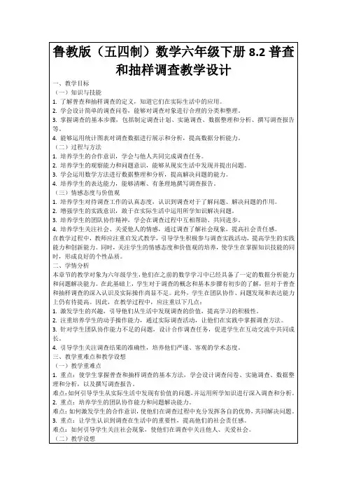 鲁教版(五四制)数学六年级下册8