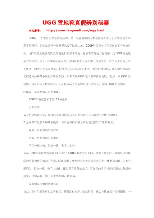 UGG雪地靴真假辨别秘籍