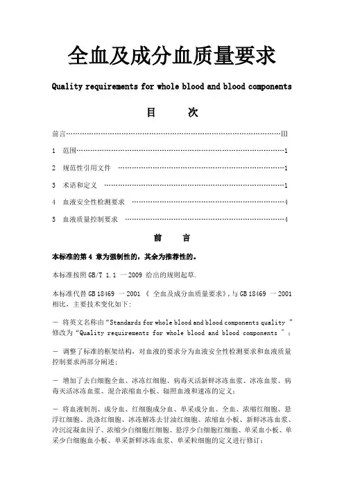 全血成分血质量要求