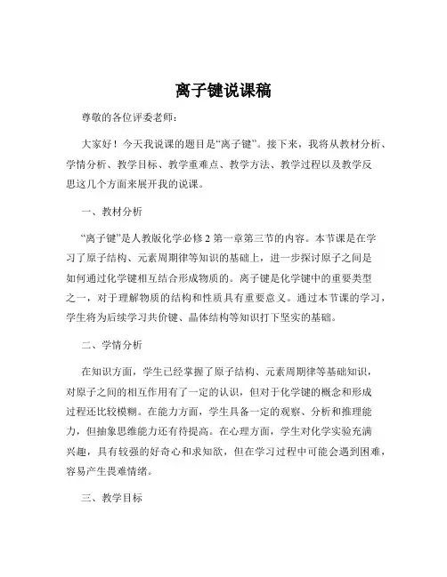 离子键说课稿