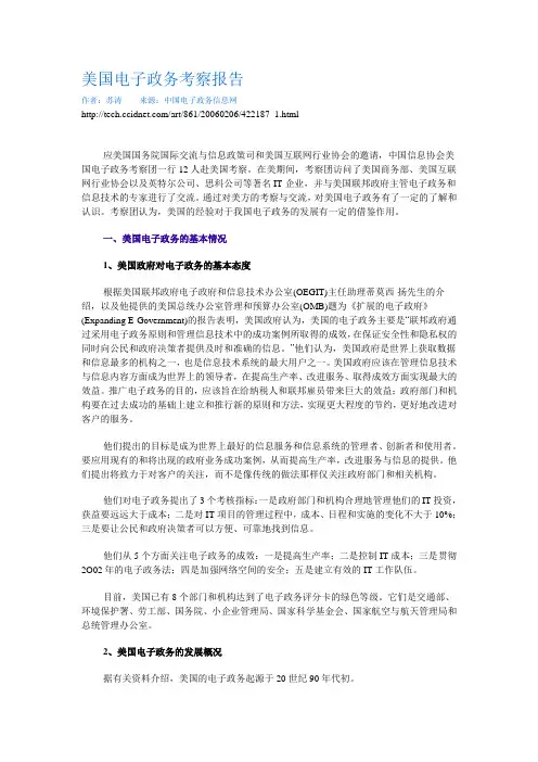 美国电子政务考察报告