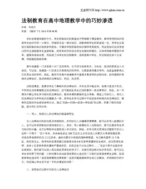 法制教育在高中地理教学中的巧妙渗透
