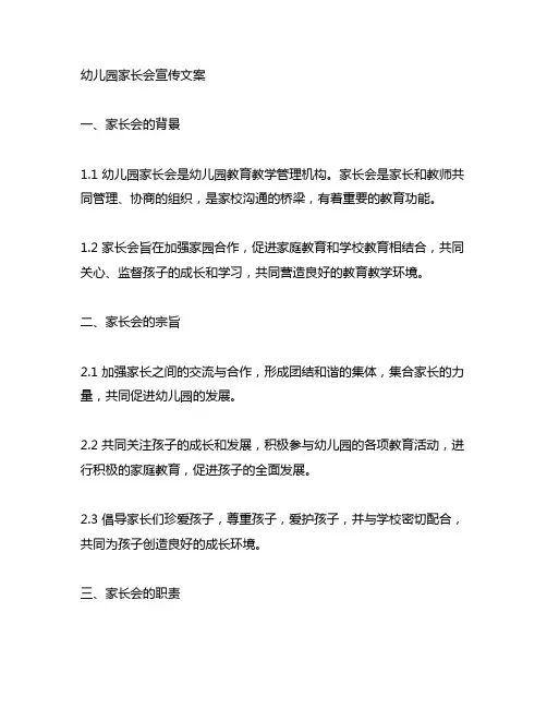 幼儿园家长会宣传文案 幼儿园家长会