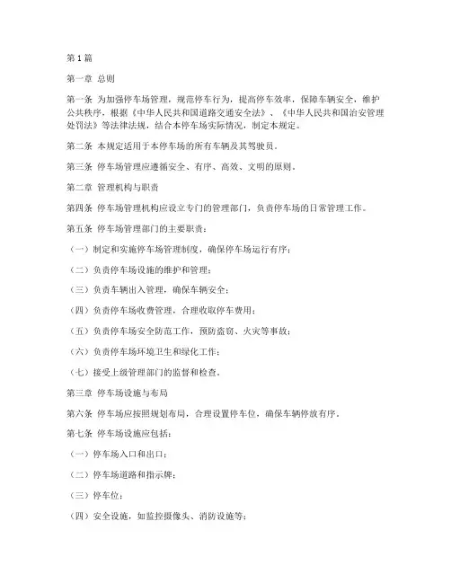停车场管理规定(3篇)