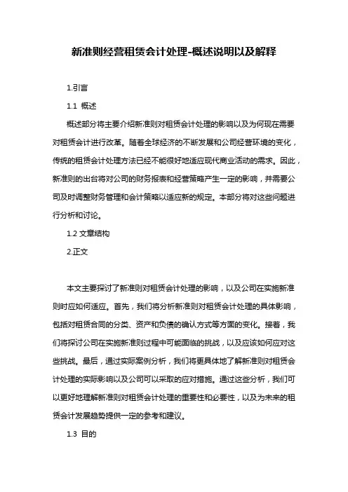 新准则经营租赁会计处理-概念解析以及定义