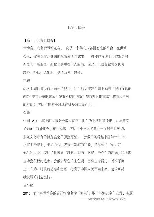 上海世博会