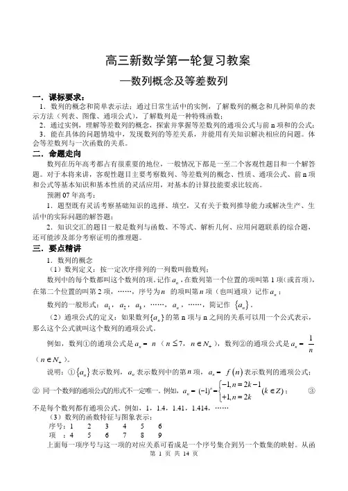 高三新数学第一轮复习教案
