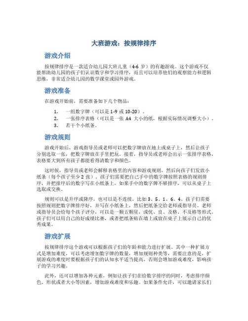 大班游戏：按规律排序