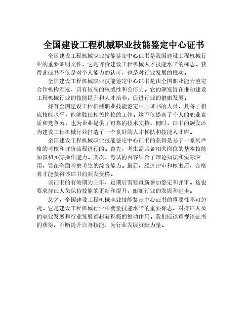 全国建设工程机械职业技能鉴定中心证书