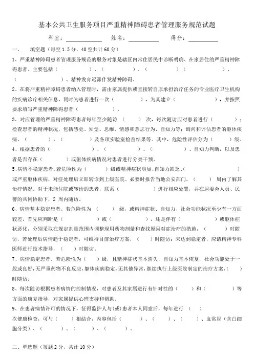 (完整版)严重精神障碍患者管理服务国家基本公共卫生服务规范第三版试题及答案