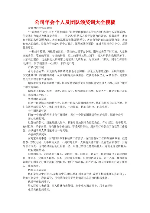 公司年会个人及团队颁奖词大全模板