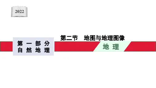 地图与地理图像
