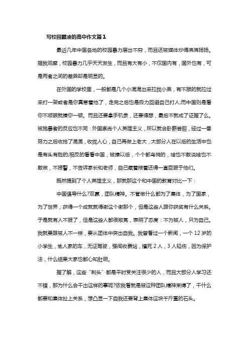 校园霸凌高三作文素材5篇